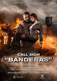 постер к фильму Позывной «Бандерас»
