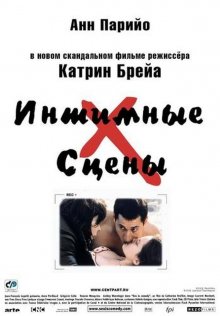 постер к фильму Интимные сцены