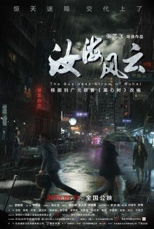 постер к фильму Китайский пленник