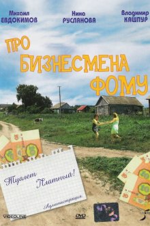 постер к фильму Про бизнесмена Фому