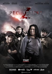 постер к фильму Республика Z