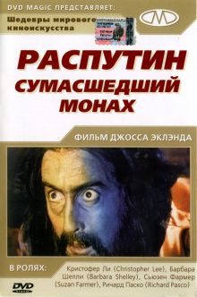 постер к фильму Распутин: Сумасшедший монах