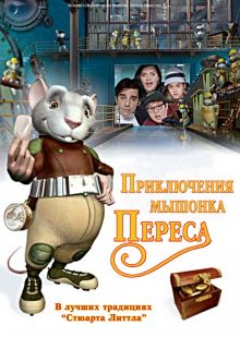постер к фильму Приключения мышонка Переса