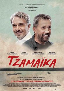 постер к фильму Ямайка