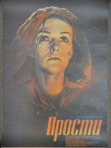 постер к фильму Прости