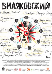 постер к фильму ВМаяковский