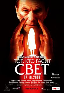 постер к фильму Тот, кто гасит свет