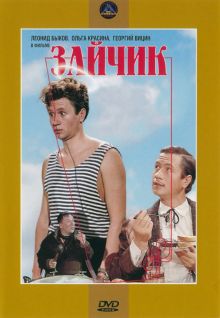 постер к фильму Зайчик