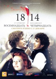 постер к фильму 18-14