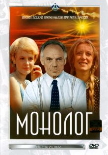 постер к фильму Монолог