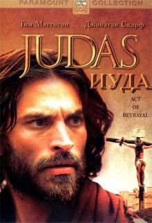 постер к фильму Иуда