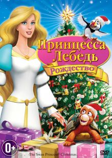 постер к фильму Принцесса-лебедь: Рождество