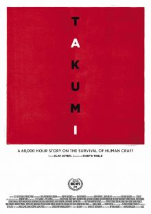 постер к фильму Такуми: 60 000-часовой рассказ о выживании человеческого ремесла