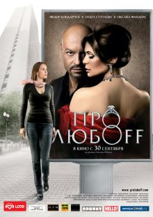 постер к фильму Про любоff