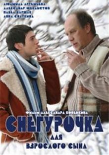 постер к фильму Снегурочка для взрослого сына