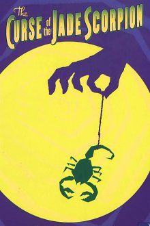 постер к фильму Проклятие нефритового скорпиона