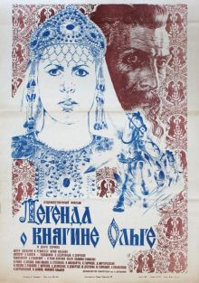 постер к фильму Легенда о княгине Ольге