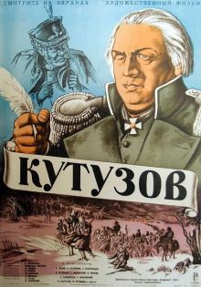 постер к фильму Кутузов