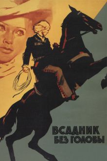 постер к фильму Всадник без головы