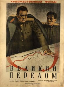 постер к фильму Великий перелом