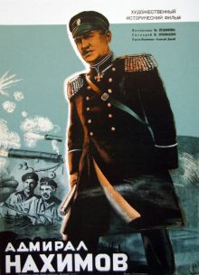 постер к фильму Адмирал Нахимов