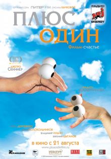 постер к фильму Плюс один