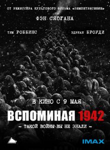 постер к фильму Вспоминая 1942