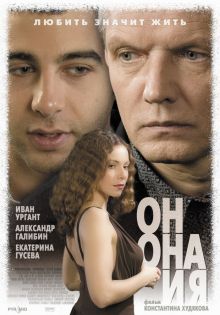 постер к фильму Он, она и я