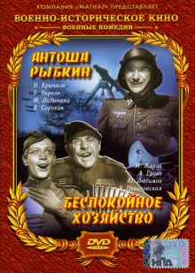 постер к фильму Антоша Рыбкин