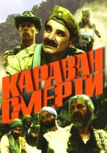 постер к фильму Караван смерти