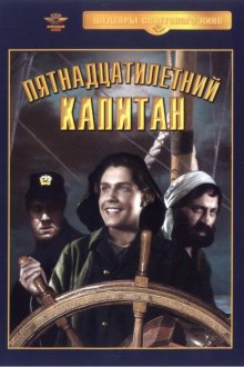 постер к фильму Пятнадцатилетний капитан