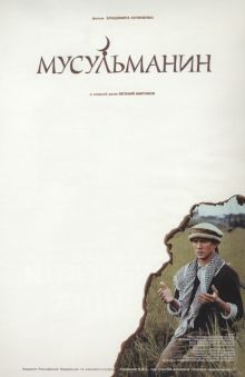 постер к фильму Мусульманин