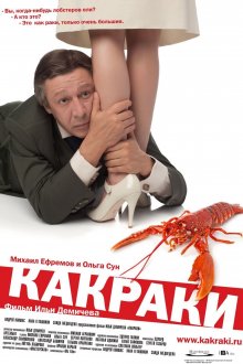 постер к фильму Какраки
