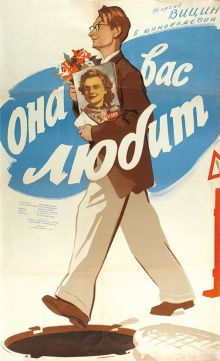 постер к фильму Она вас любит