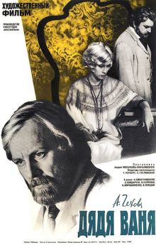 постер к фильму Дядя Ваня