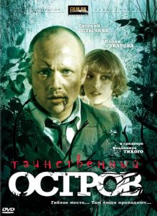 постер к фильму Таинственный остров