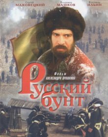 постер к фильму Русский бунт