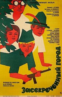 постер к фильму Засекреченный город