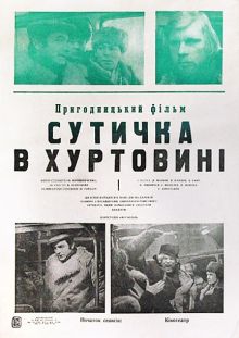 постер к фильму Схватка в пурге