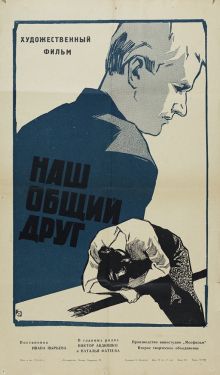 постер к фильму Наш общий друг