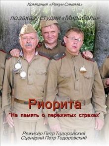 постер к фильму Риорита