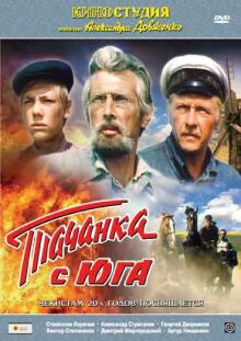 постер к фильму Тачанка с юга