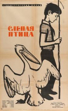 постер к фильму Слепая птица