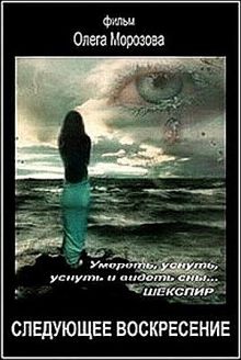 постер к фильму Следующее воскресенье