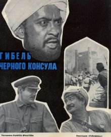 постер к фильму Гибель Черного консула