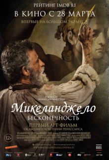 постер к фильму Микеланджело. Бесконечность