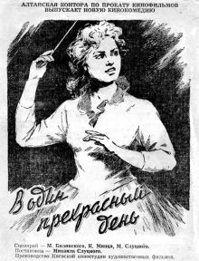 постер к фильму В один прекрасный день