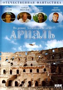 постер к фильму Ариэль