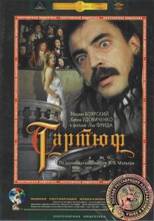 постер к фильму Тартюф