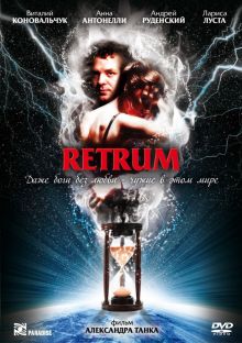постер к фильму Retrum